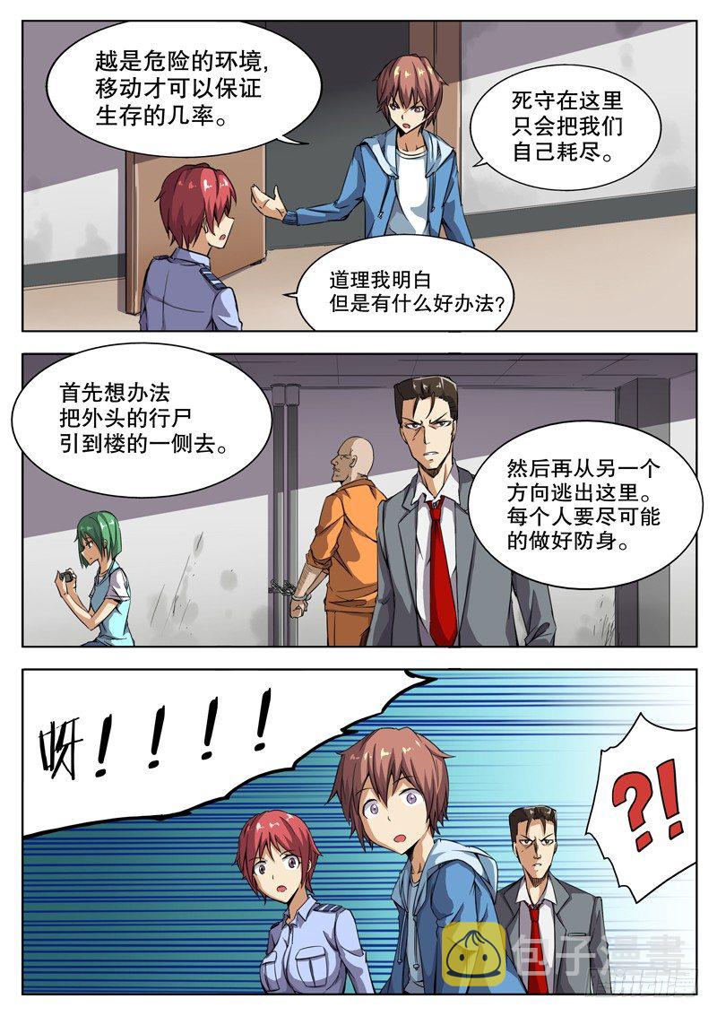 31 有避难所？7