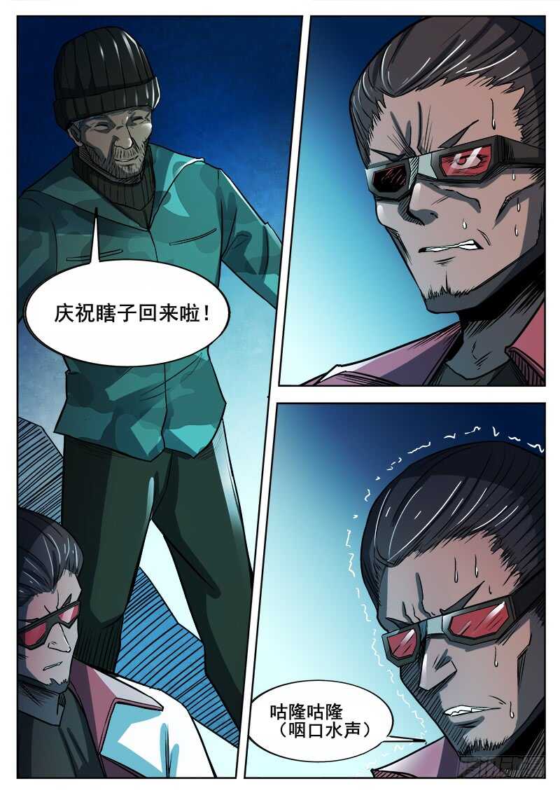 354 瞎眼乞丐7