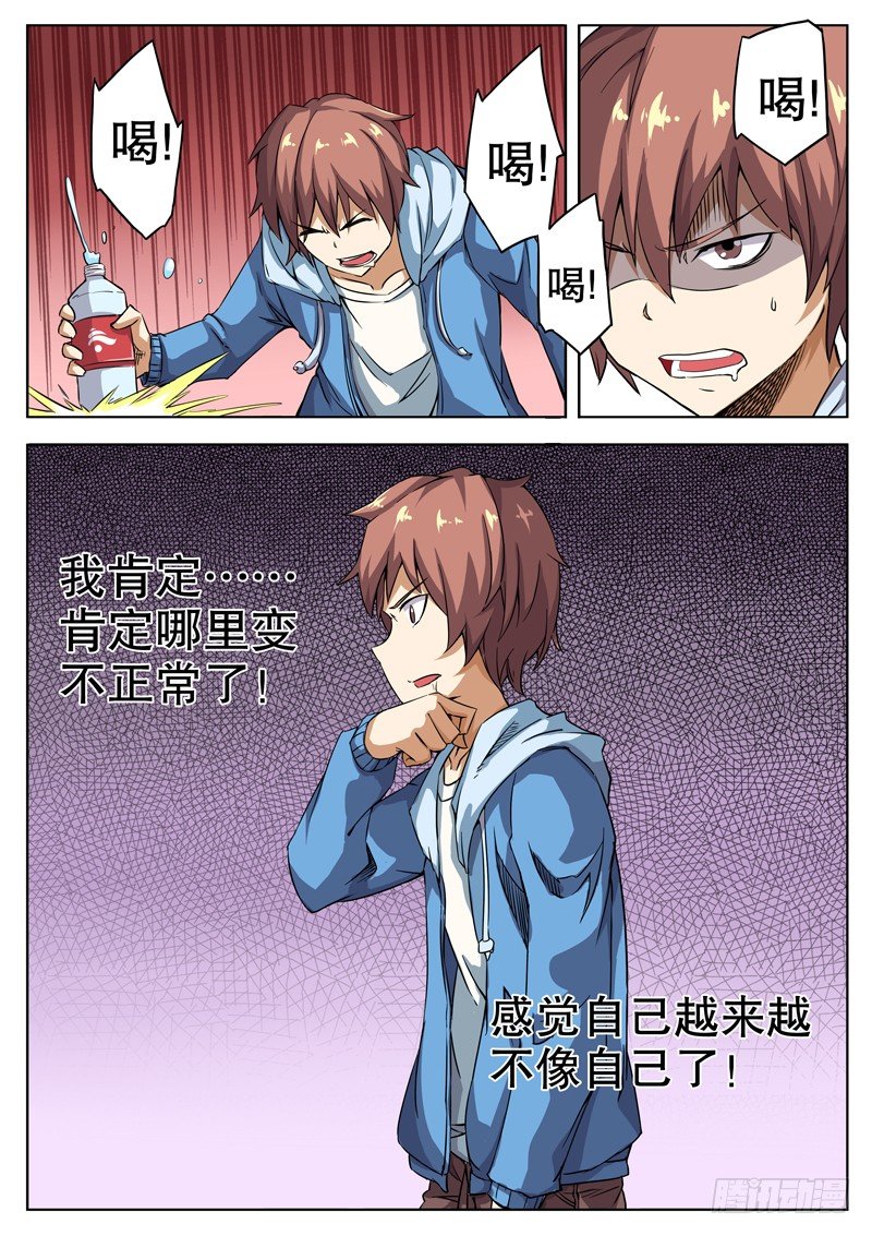 29 我到底怎么了？6