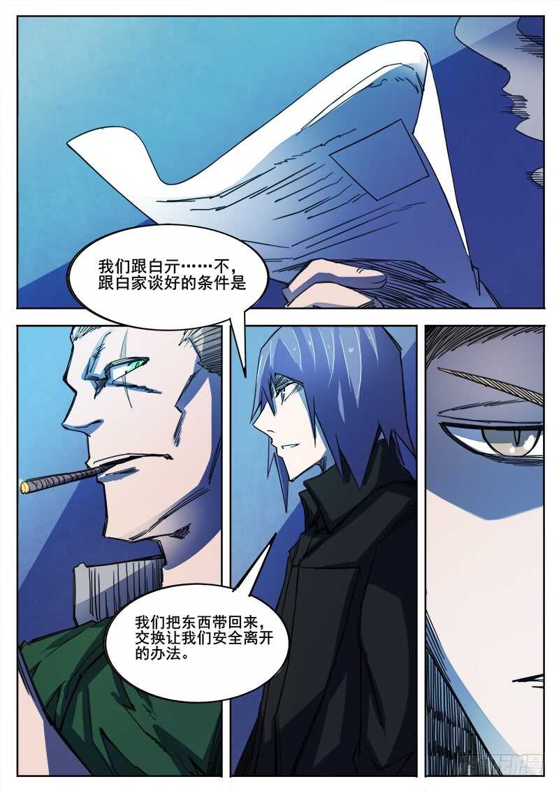 333 手足相残叛徒间的情谊之26