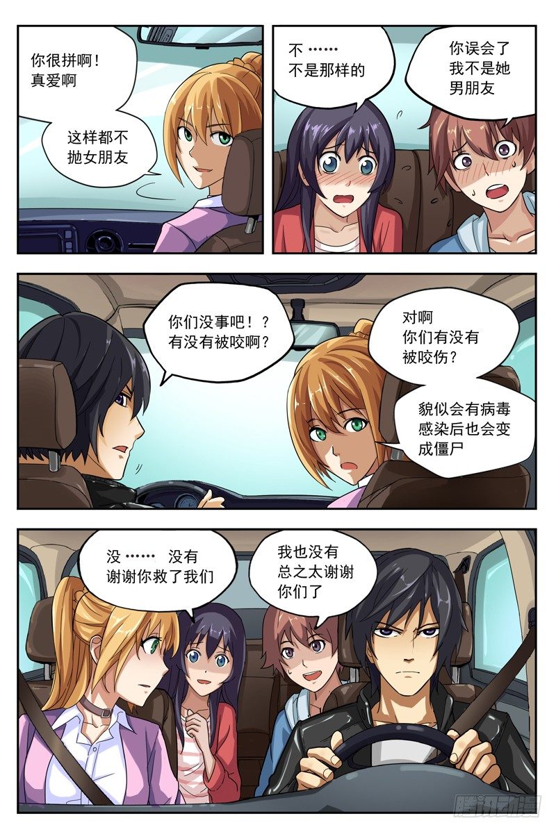 02.不如叫行尸？4