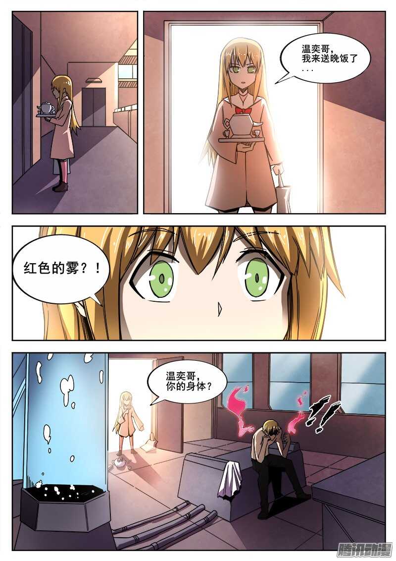 272 混沌初生23