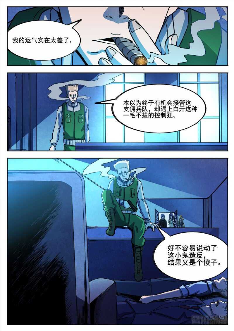 334 手足相残叛徒间的情谊之32