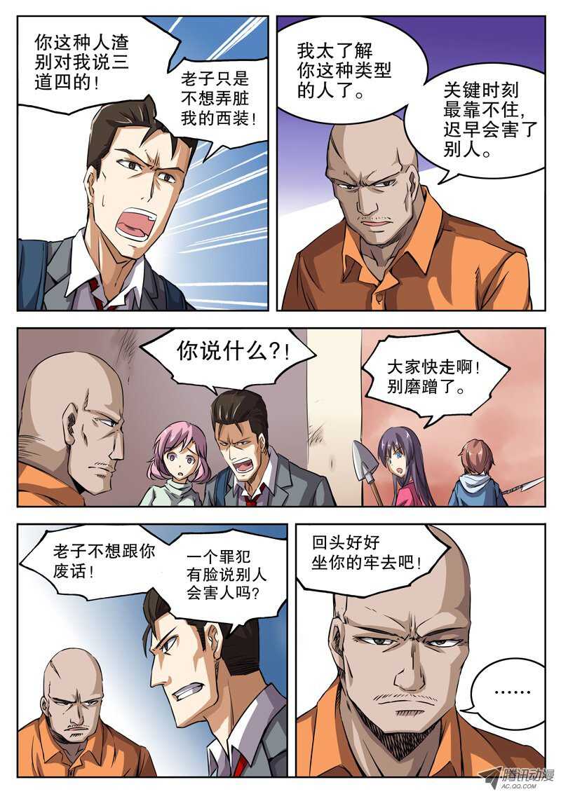 37 冲出重围（上）7