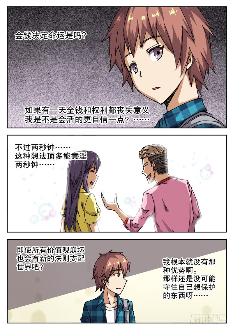 19 钱决定命运？8