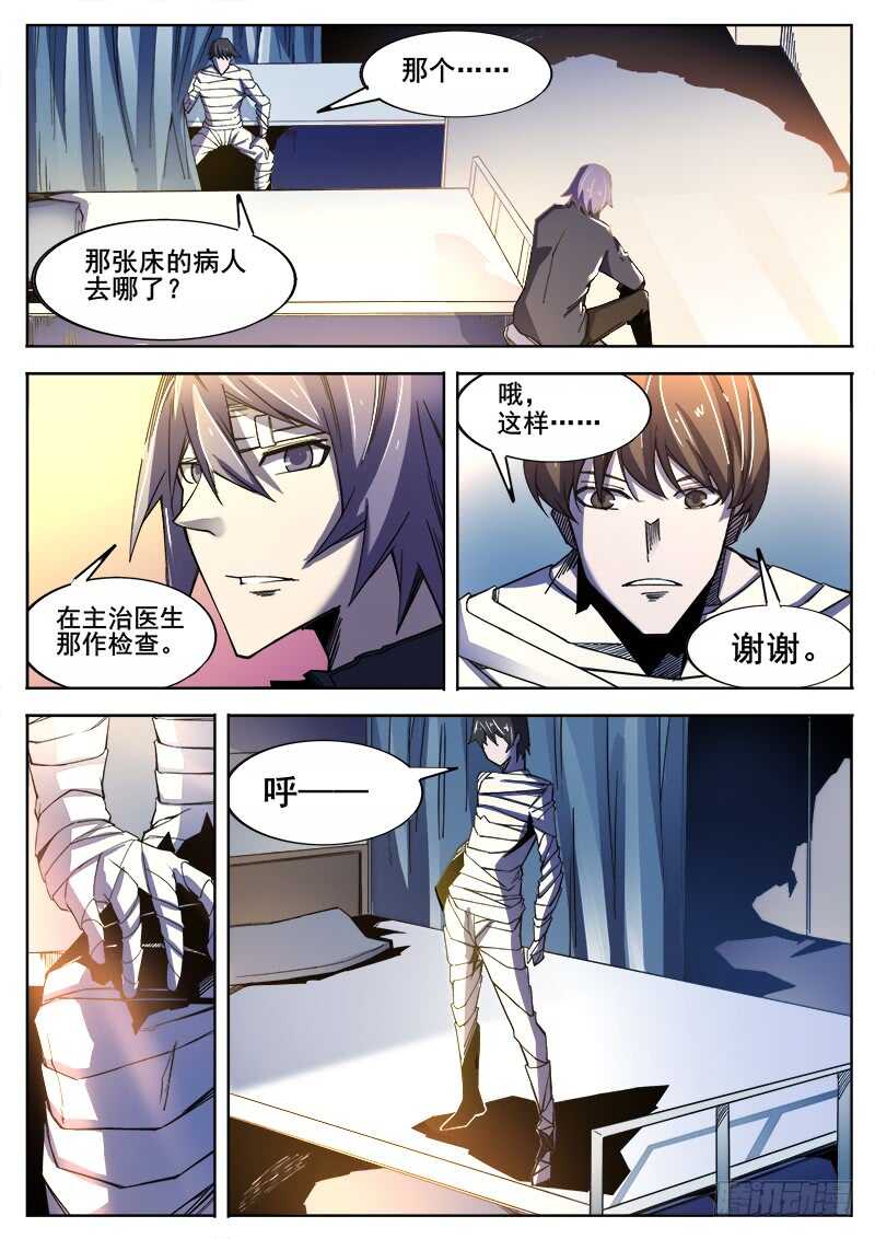 366 与恶梦重逢11