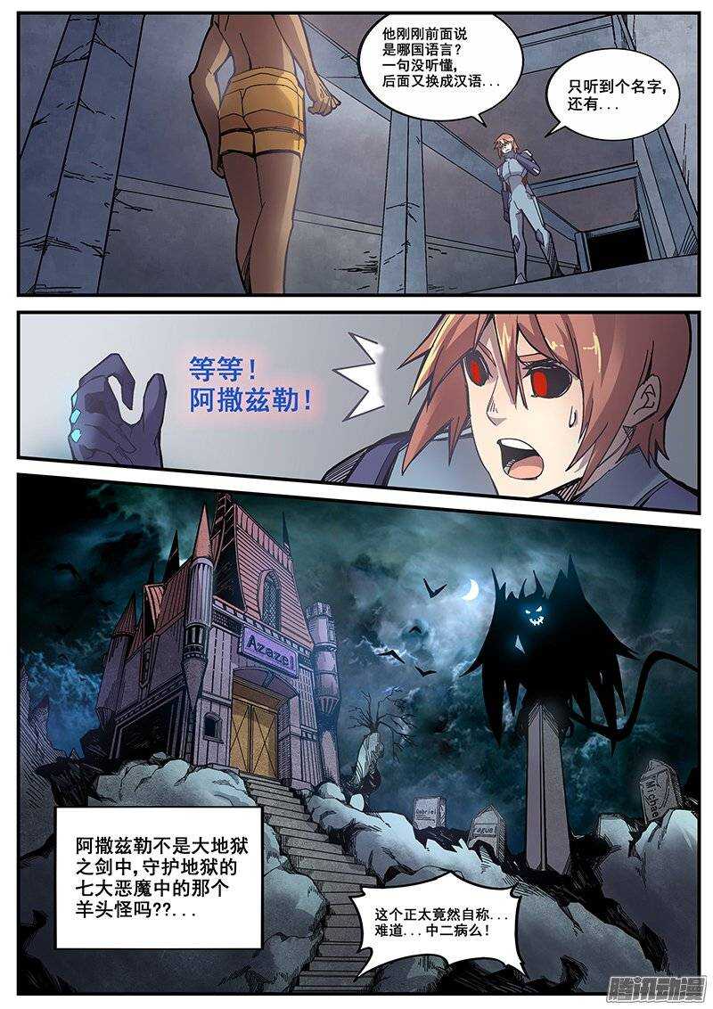 195 邪恶之人11
