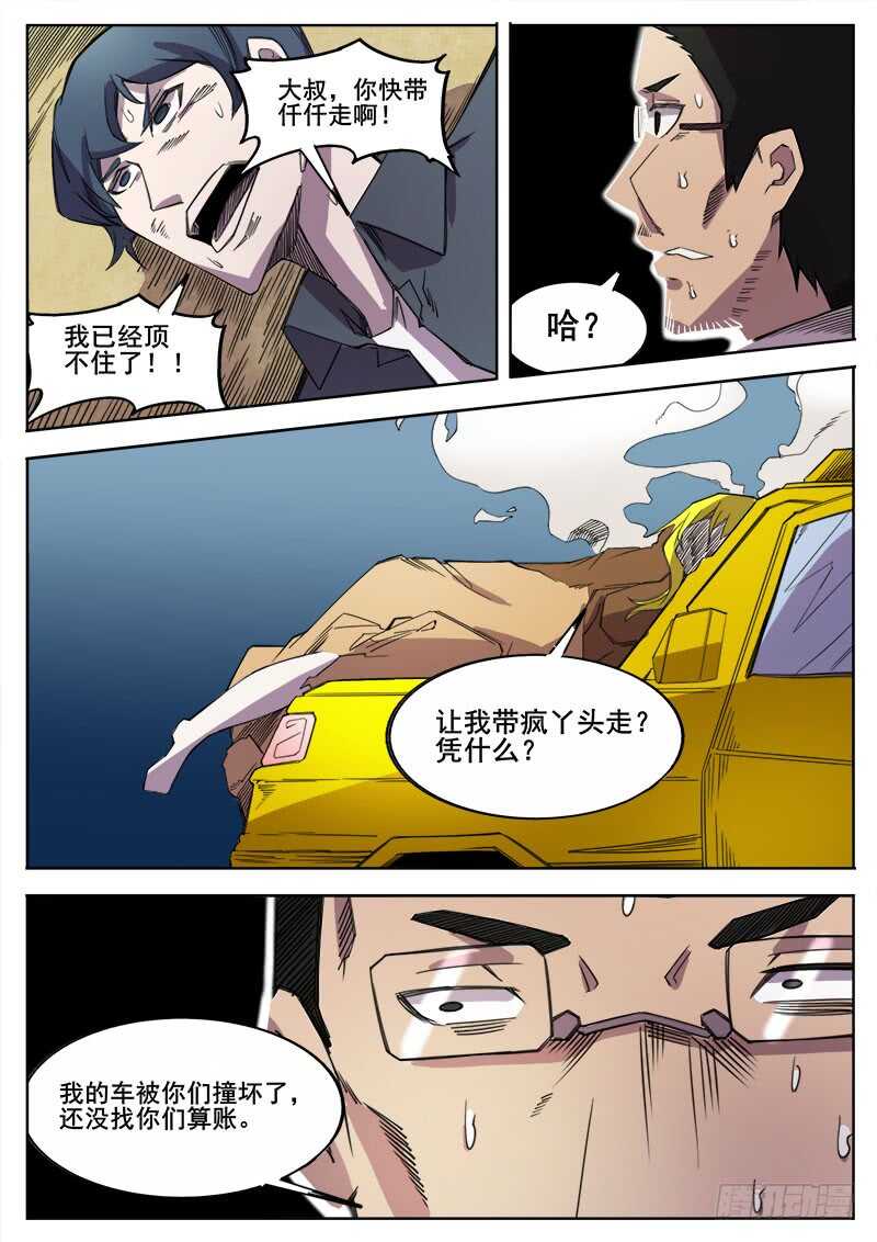 359 小心虫害4