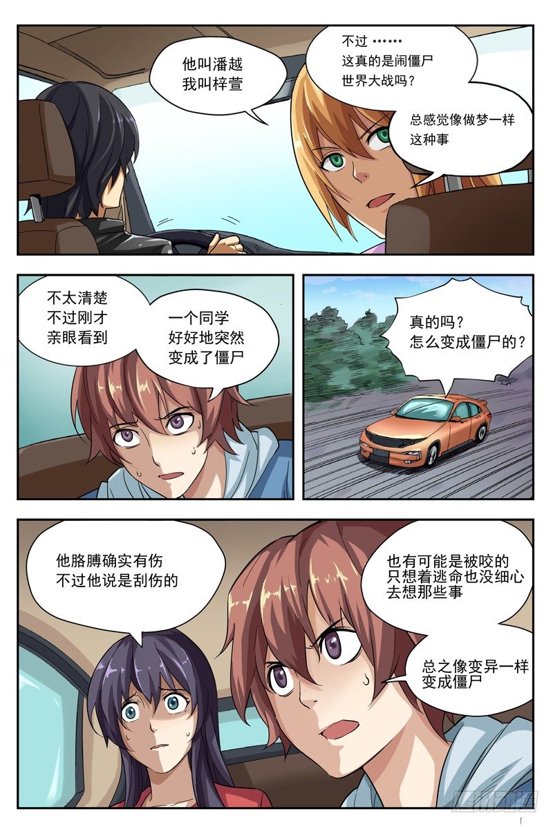 02.不如叫行尸？5