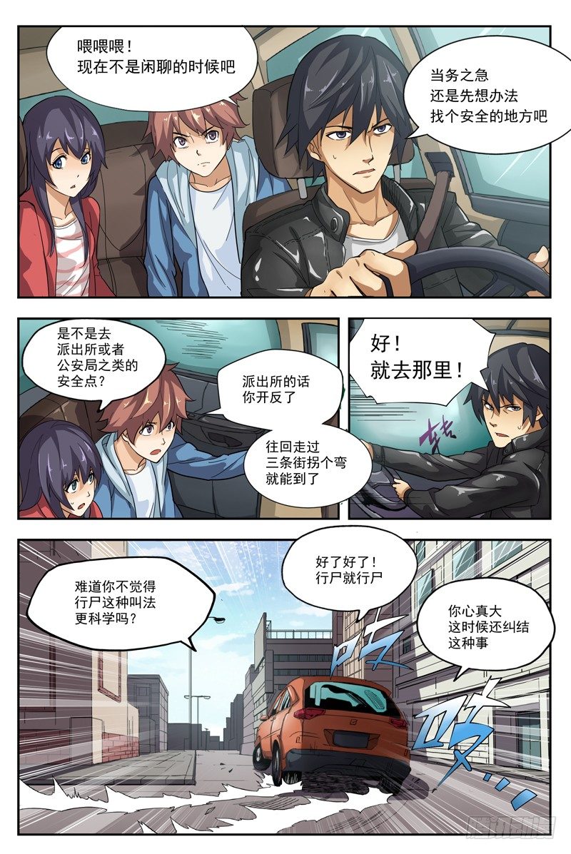 02.不如叫行尸？7