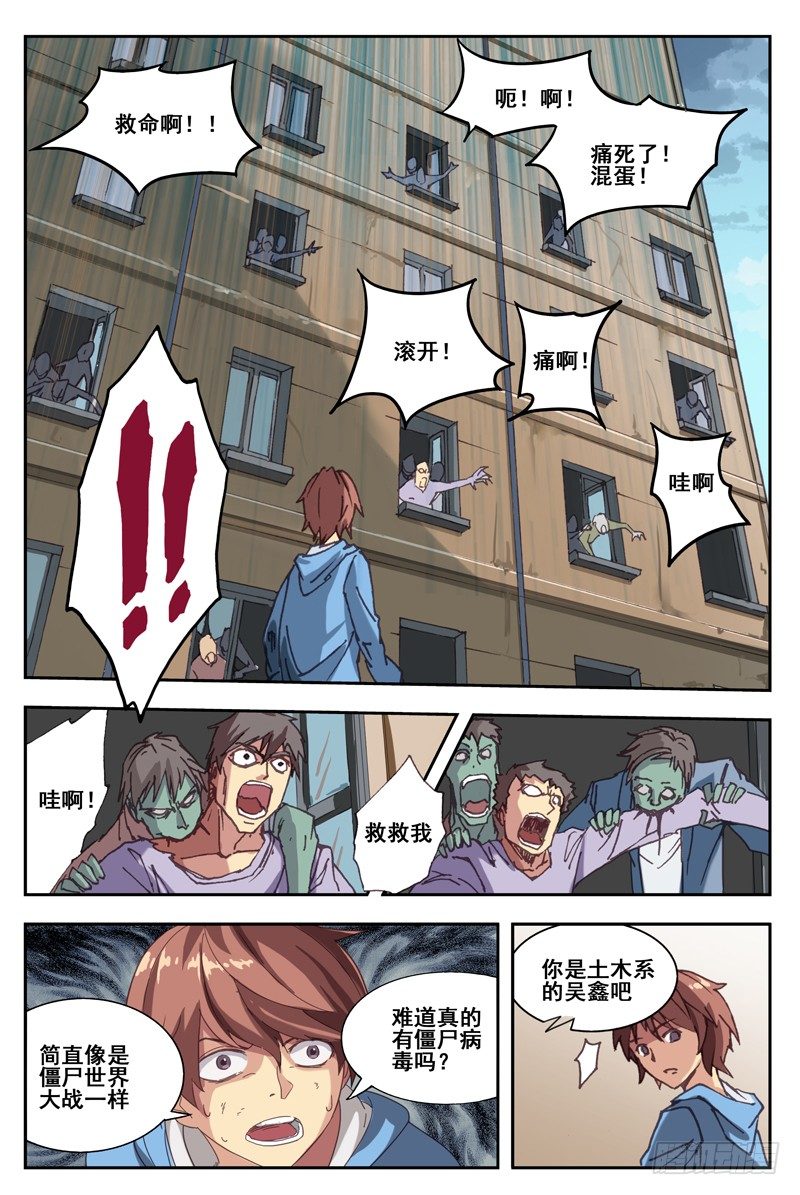 01.行尸！！15