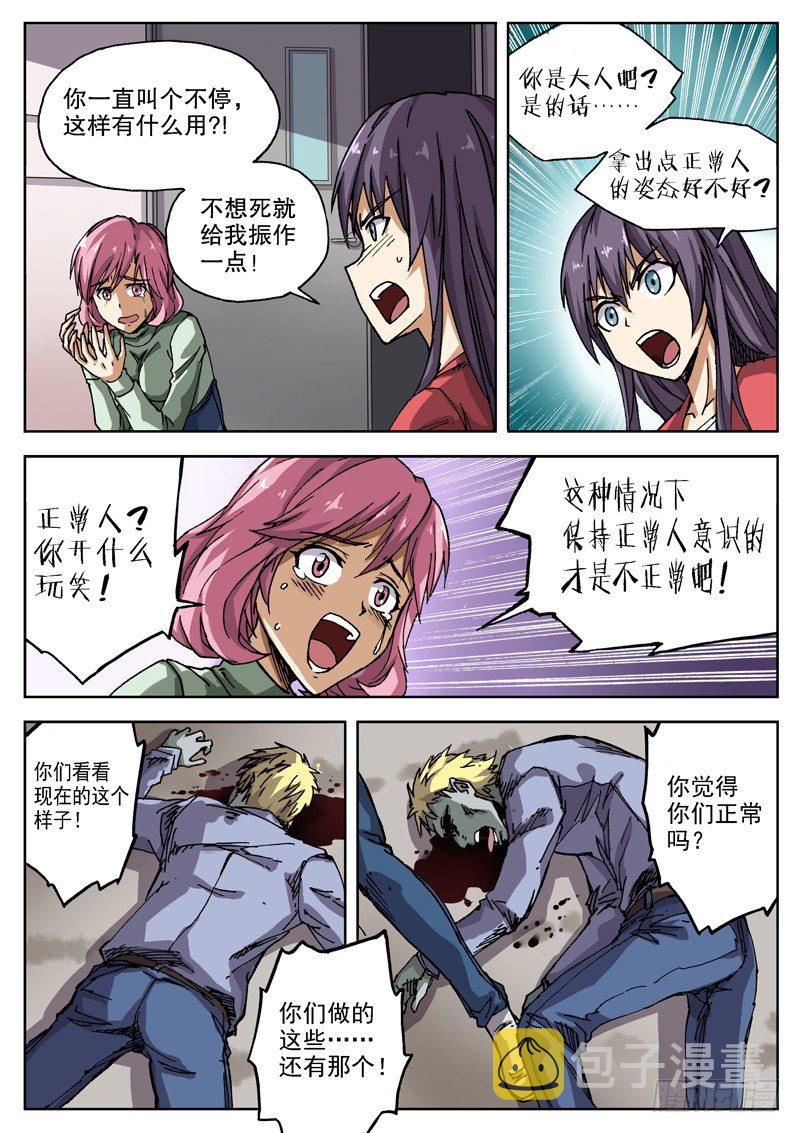 14 谁才是正常人？！7