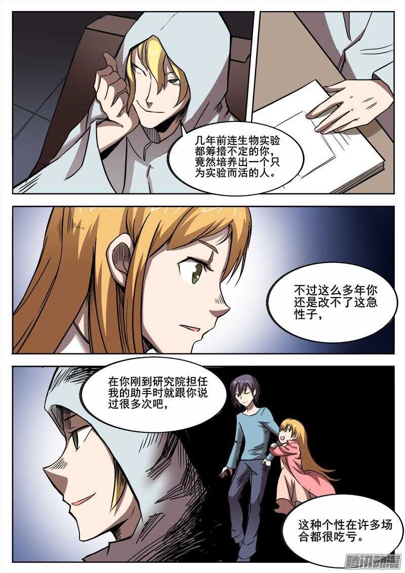 271 混沌初生6