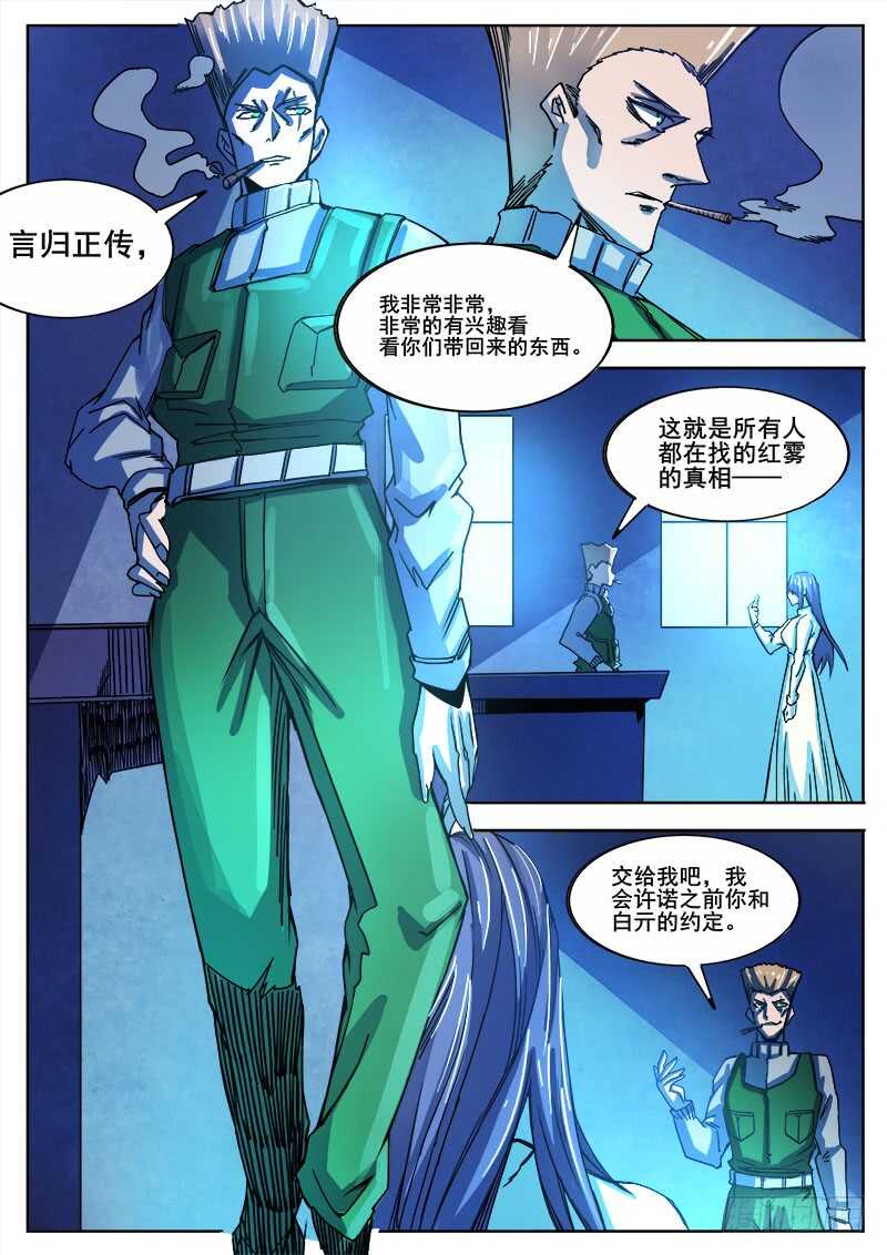334 手足相残叛徒间的情谊之34
