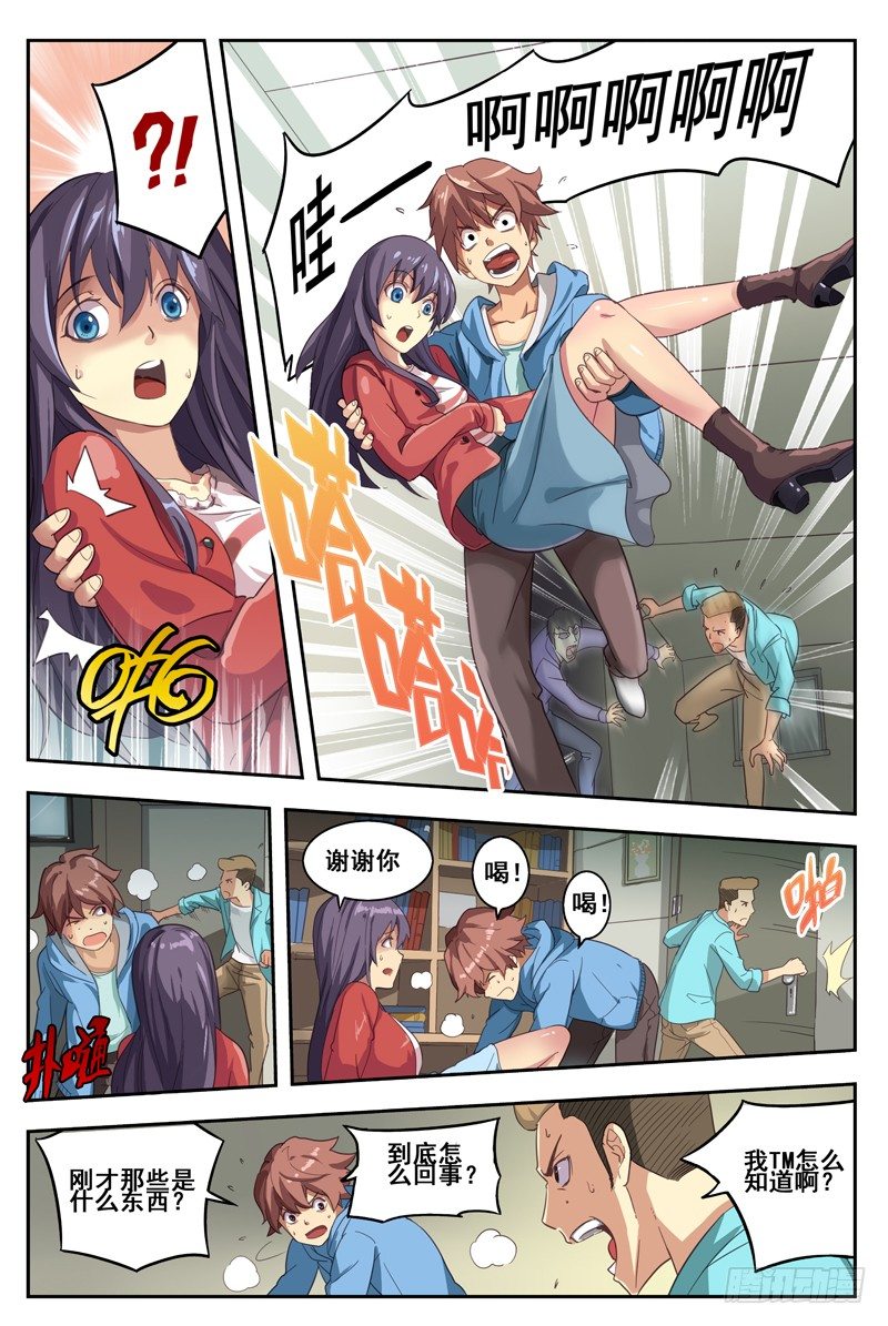 01.行尸！！6