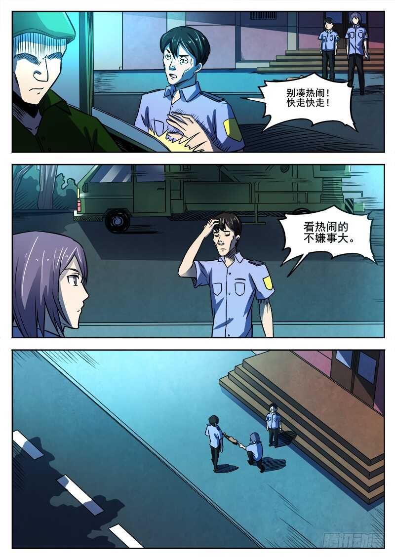347 小城怪事之26