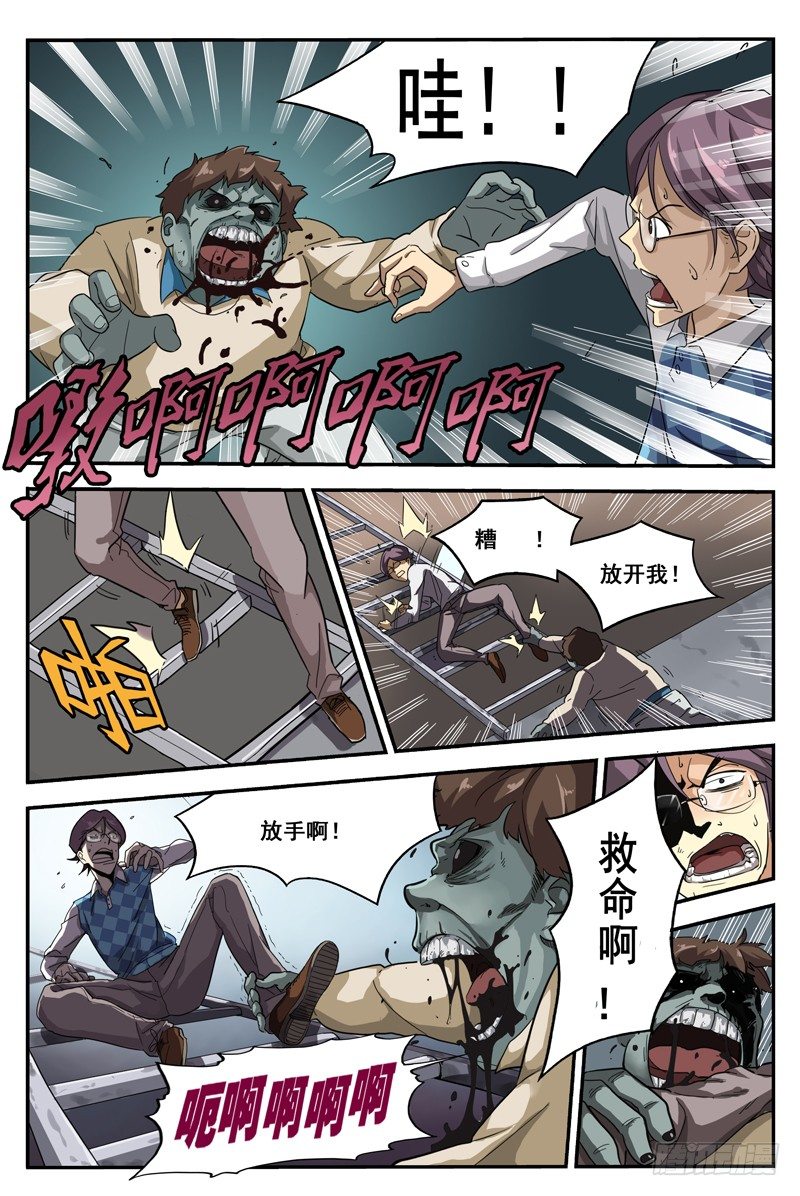 01.行尸！！20