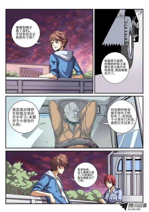 43 暂时松口气3