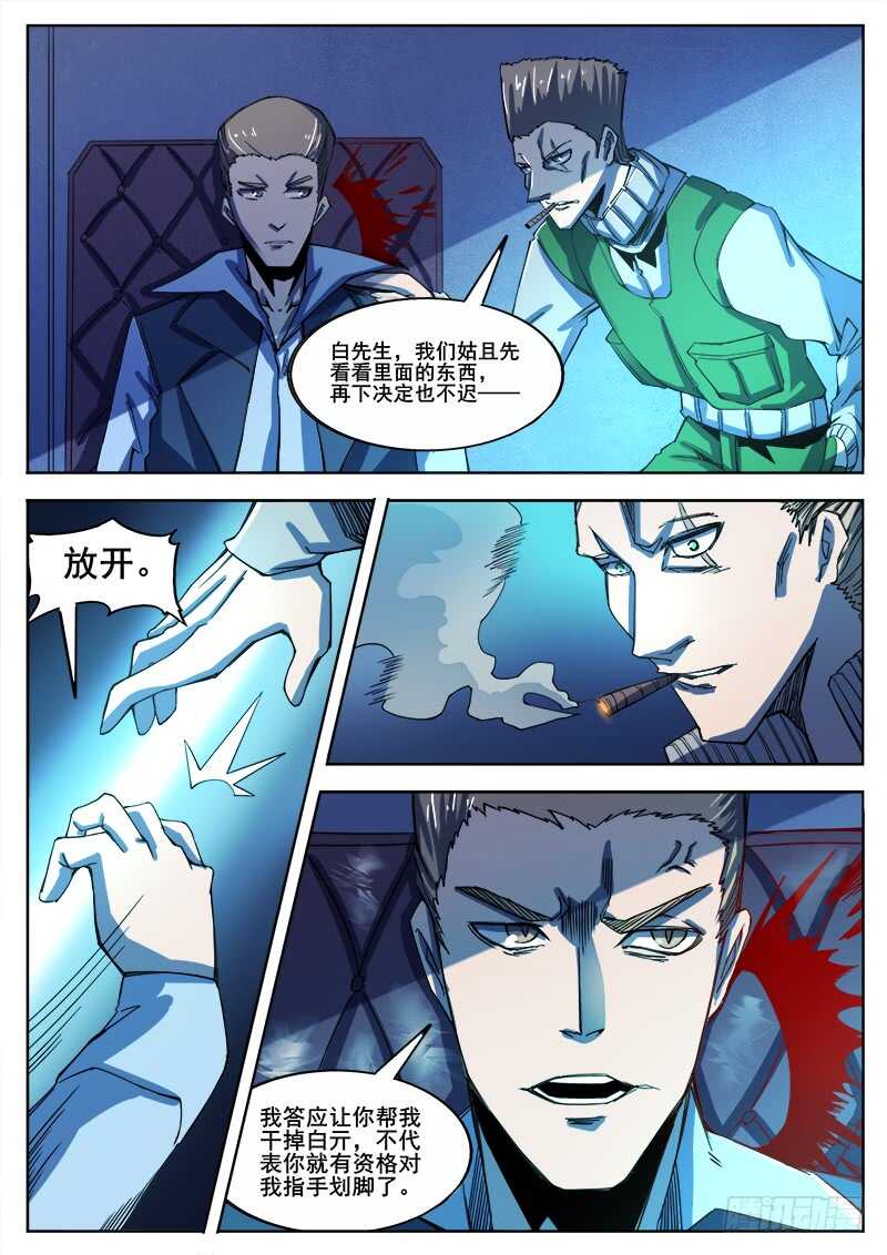 333 手足相残叛徒间的情谊之29