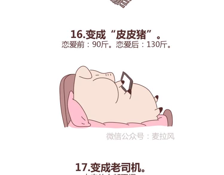 第384话 恋爱后女生会做的事24