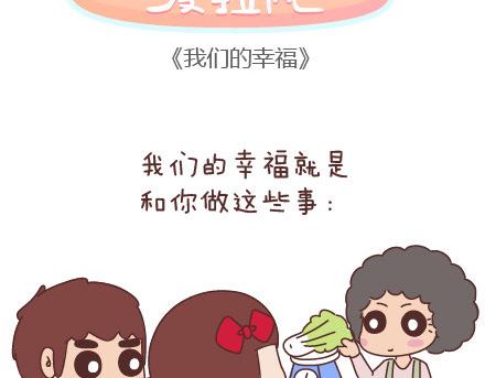 第44话 我们的幸福1