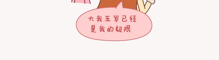 第130话 该不该嫁给大叔7