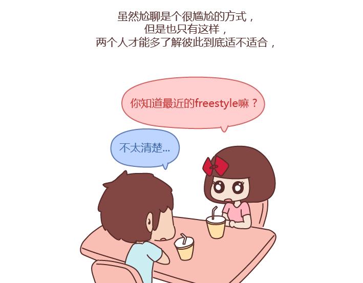 第251话 不会谈恋爱的人，怎么谈恋爱20
