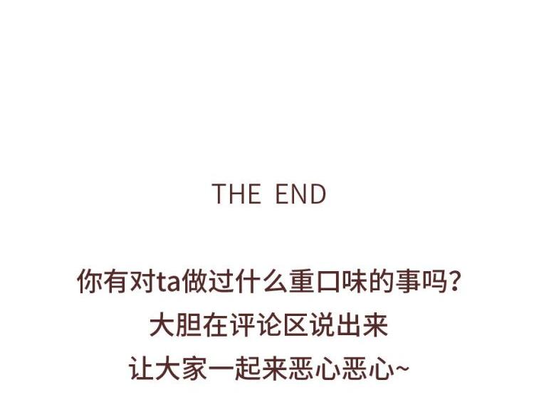第505话 情侣间可以重口味到什么程度？23