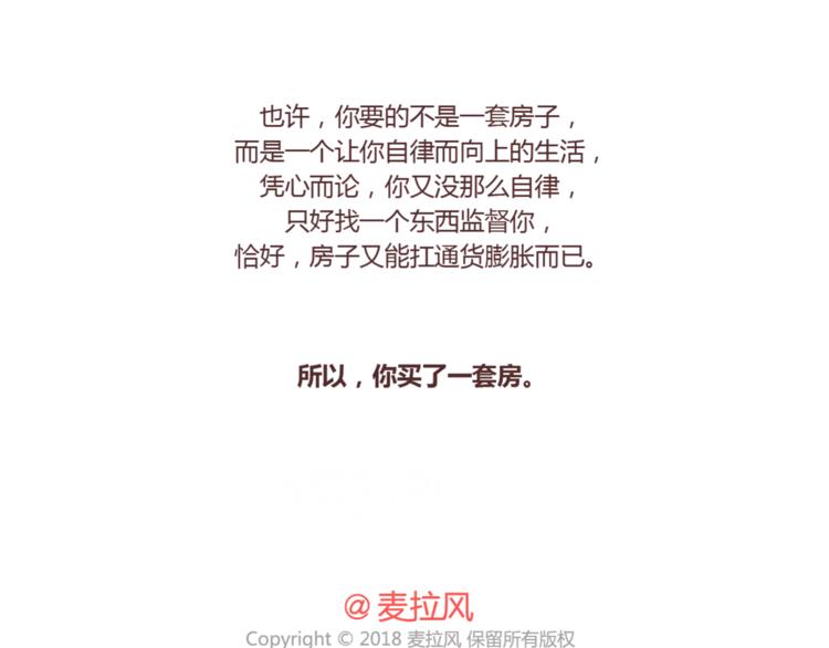 第419话 结婚前，要买房33