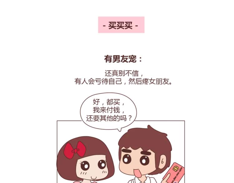 第308话 有男友宠和没男友宠的区别5