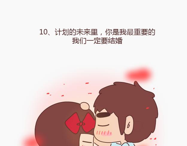 第148话 男生有了女票后想做的事19