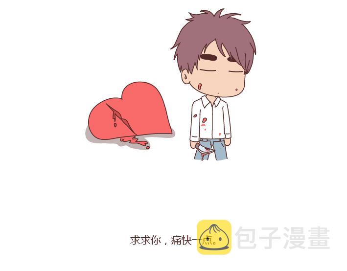 第272话 好好说分手40