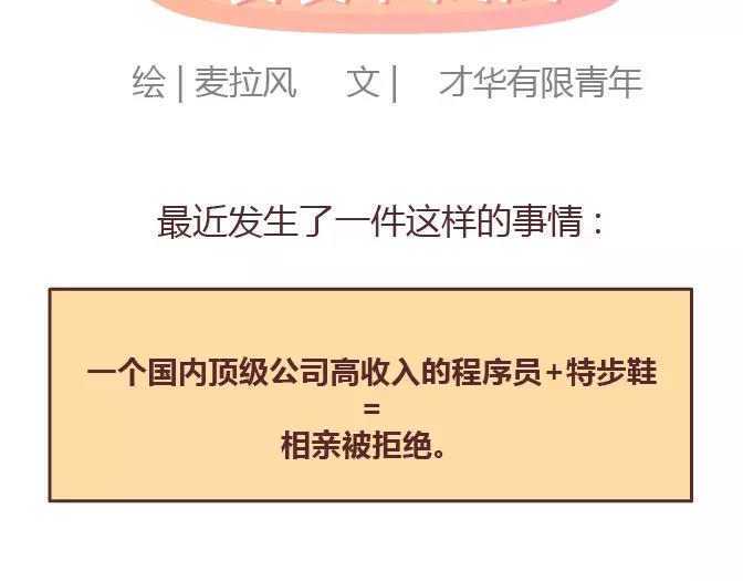 第378话 百万年薪，相亲被拒1