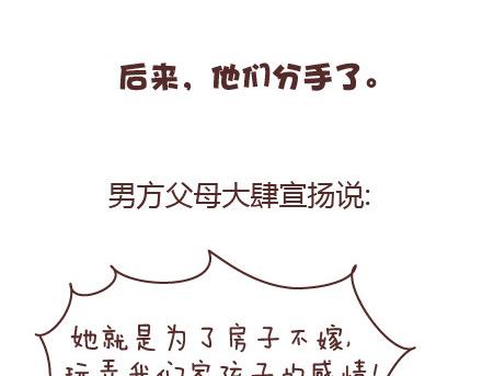 第98话 没有彩礼你会嫁他吗？61
