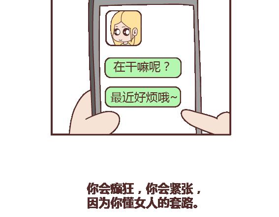 第114话 如何拿下别人的男友59