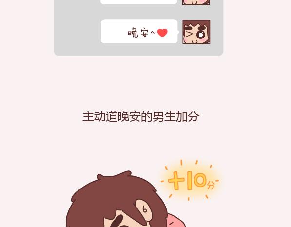 第152话 男生应该这样聊天21