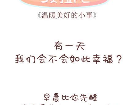 第53话 温暖美好的小事1
