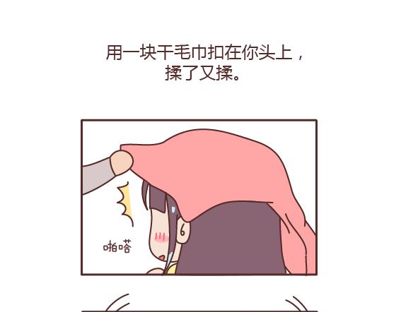 第163话 愿意帮你吹头发的人8
