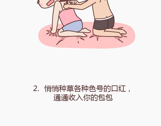 第148话 男生有了女票后想做的事5