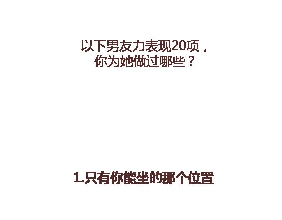 第109话 男友力1