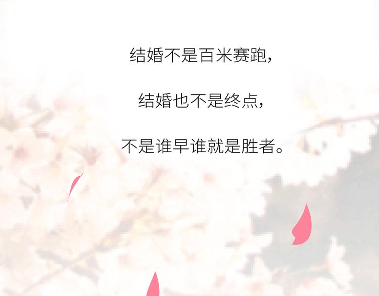第443话 女孩子，我建议你别那么早结婚68