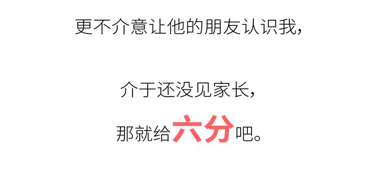 第450话 我的六分男朋友42