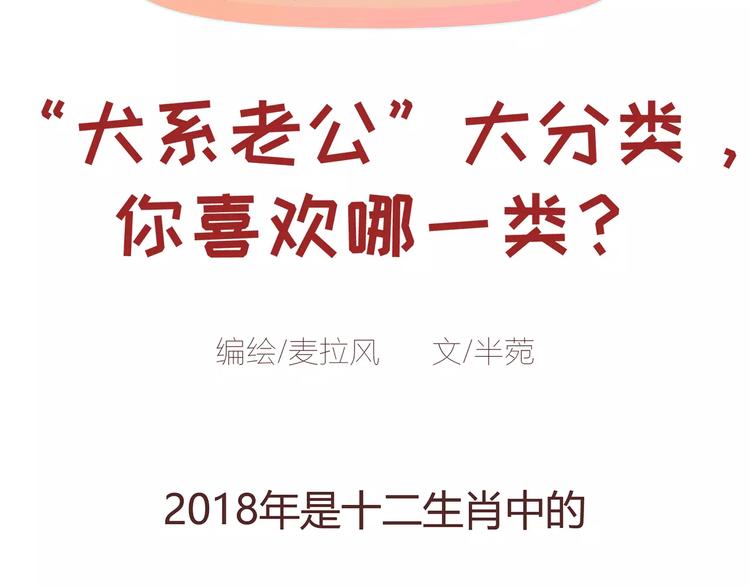第375话 犬系老公大分类1