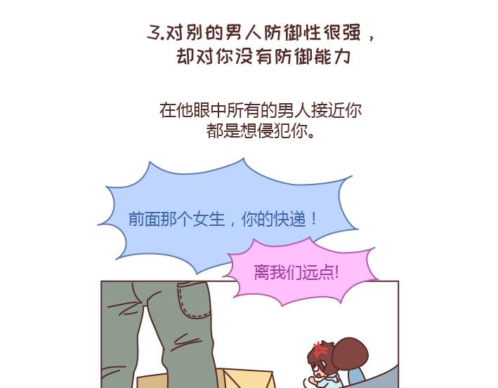 第238话 男人彻底喜欢上你的7种表现11