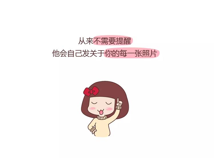 第361话 顶级定心男友标准表12