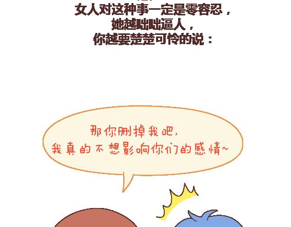 第114话 如何拿下别人的男友29