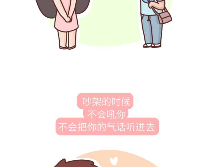 第454话 2018最佳男友标准10