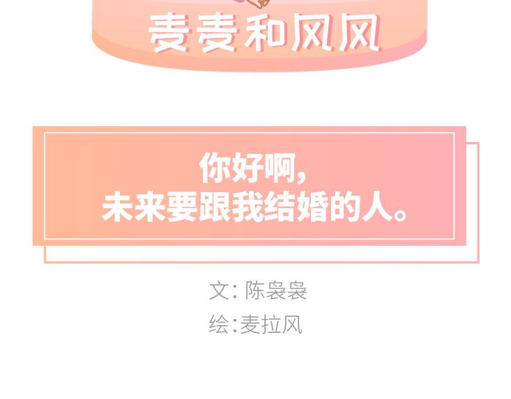 第480话 你好啊，未来要和我结婚的那个人1