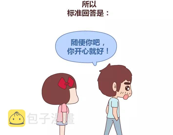 第286话 教直男如何讨女生欢心39