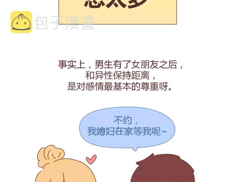 第345话 最不容易分手的男友27